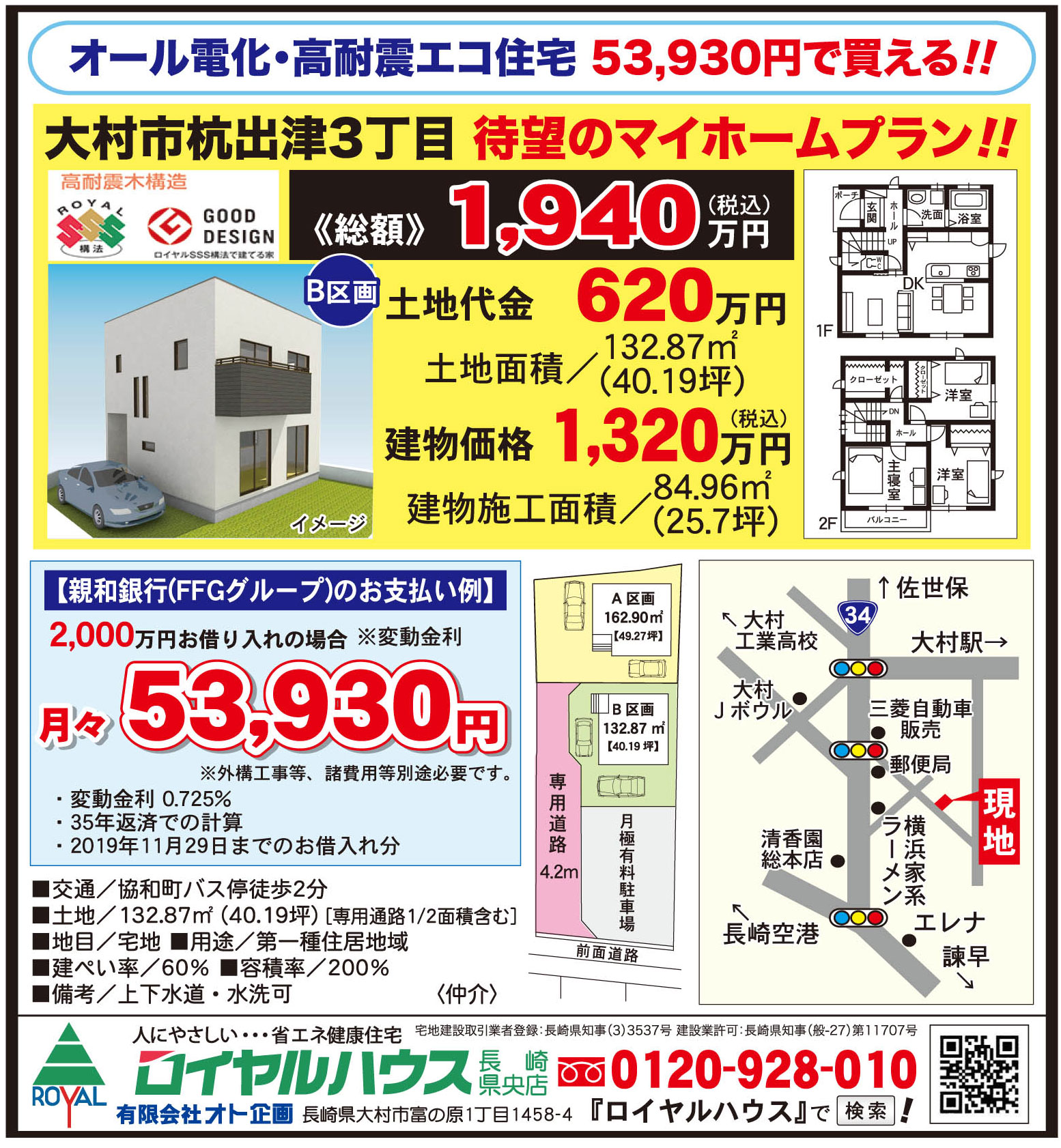 月々53,930円で持てるマイホームプランです。【土地付】