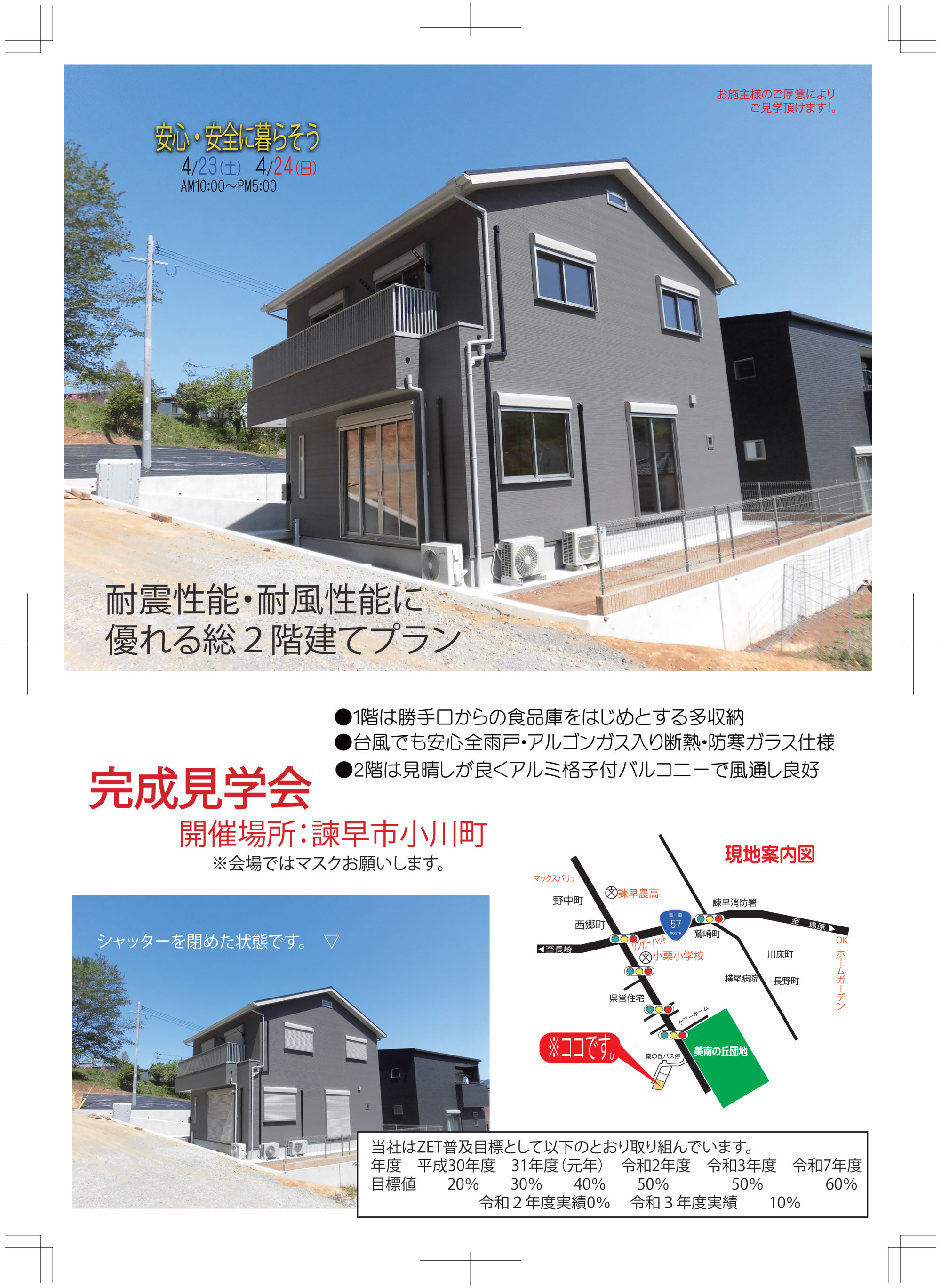 諫早市小川町で完成見学会実施致します。4月23日（土）・24日（日）